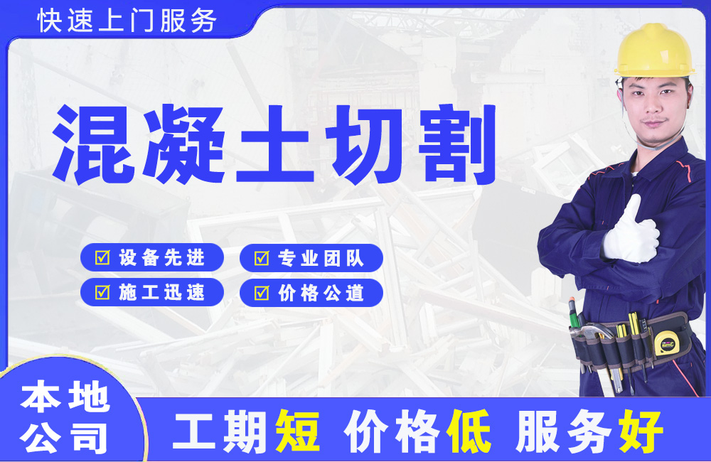 阜阳混凝土切割