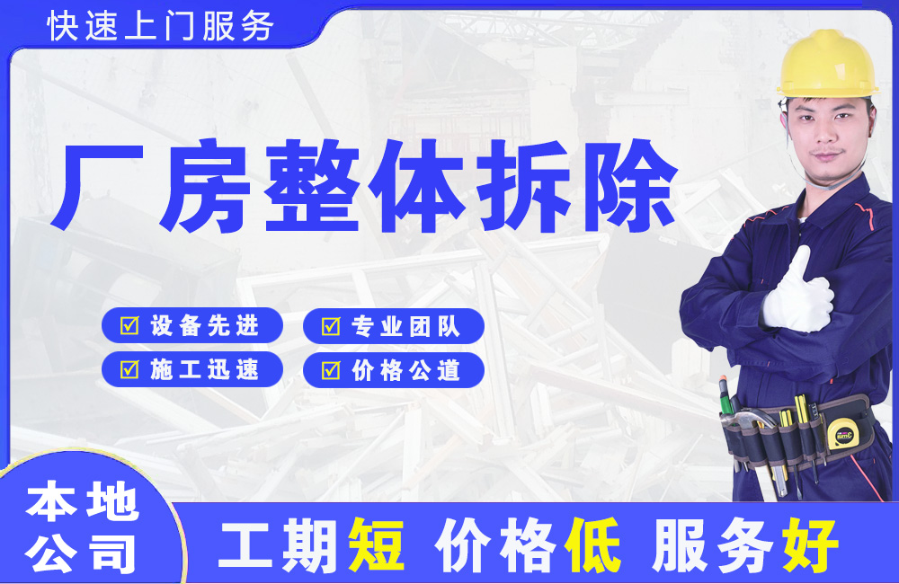 阜阳厂房整体拆除